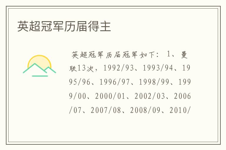 英超冠军历届得主