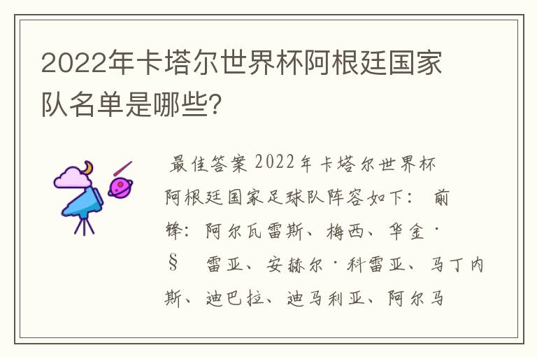 2022年卡塔尔世界杯阿根廷国家队名单是哪些?