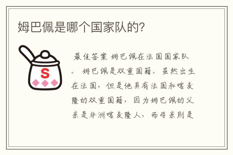 姆巴佩是哪个国家队的?