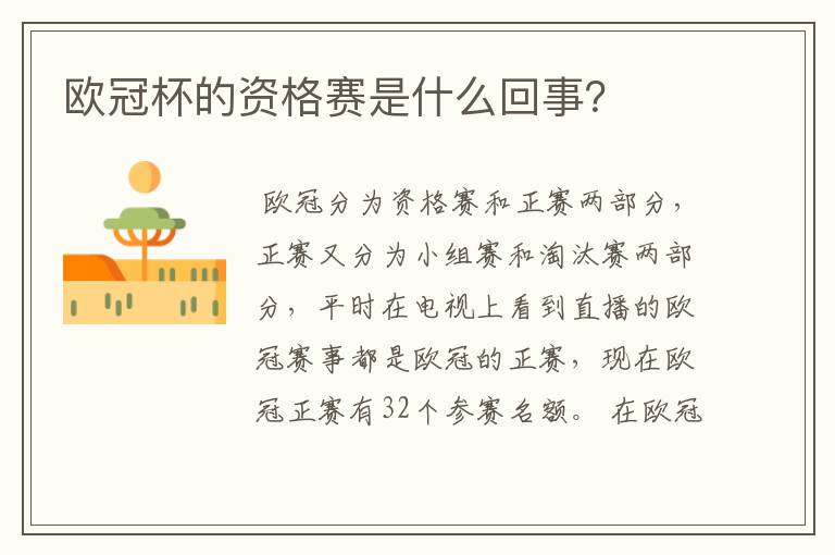 欧冠杯的资格赛是什么回事?