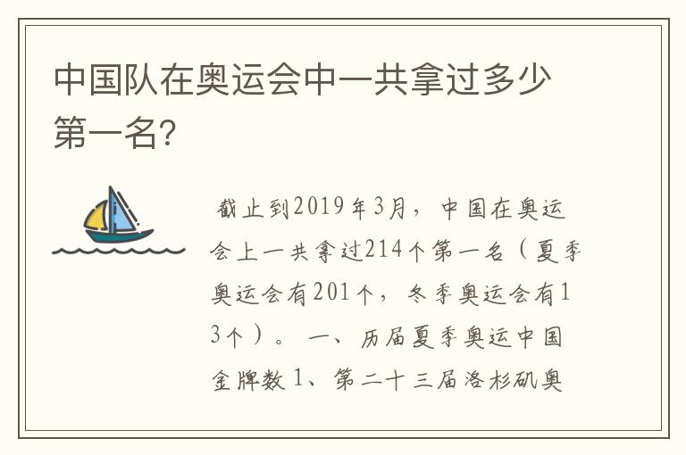 中国队在奥运会中一共拿过多少第一名?