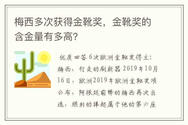 梅西多次获得金靴奖,金靴奖的含金量有多高?