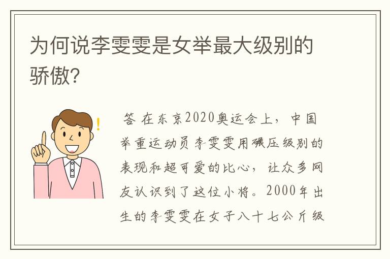 为何说李雯雯是女举最大级别的骄傲?