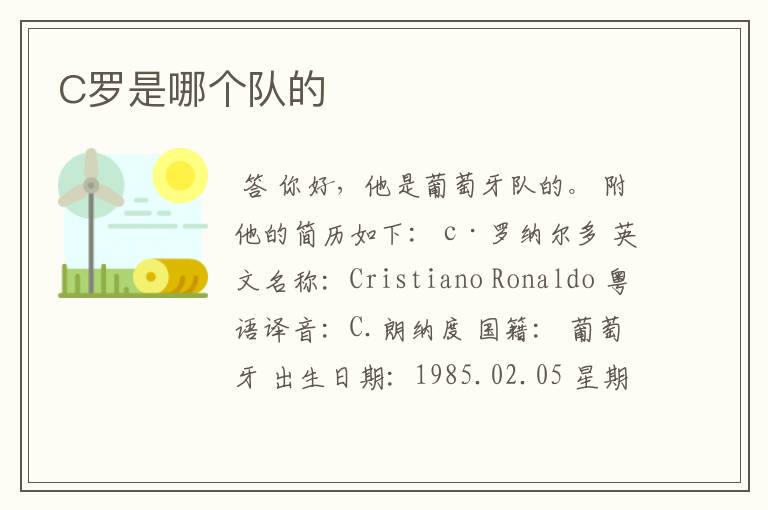 C罗是哪个队的