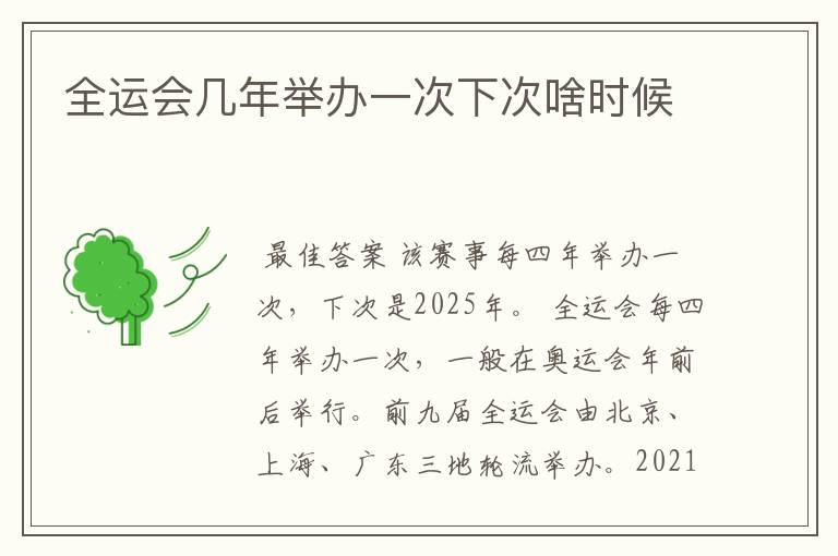全运会几年举办一次下次啥时候