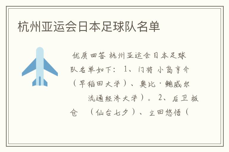 杭州亚运会日本足球队名单