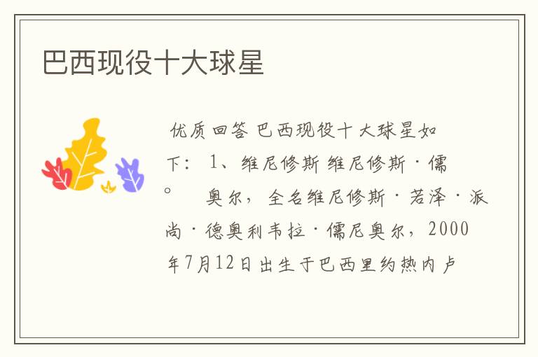 巴西现役十大球星