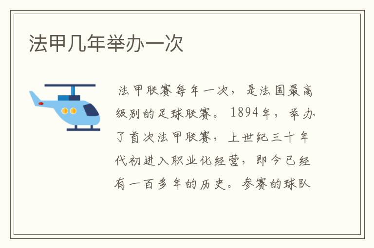 法甲几年举办一次
