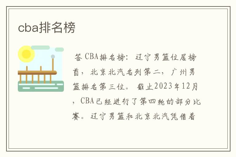 cba排名榜