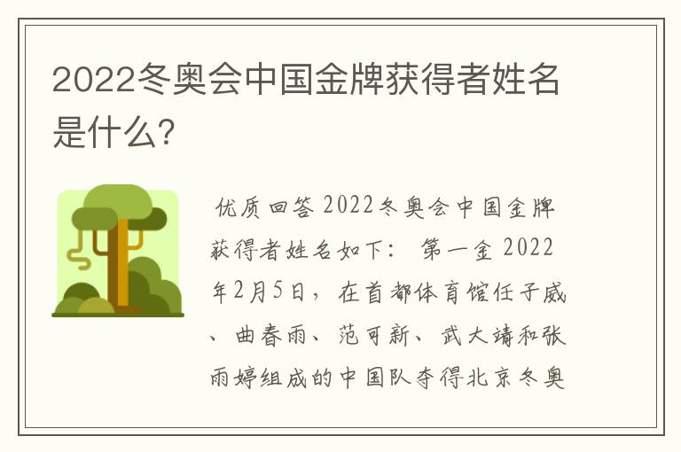2022冬奥会中国金牌获得者姓名是什么?