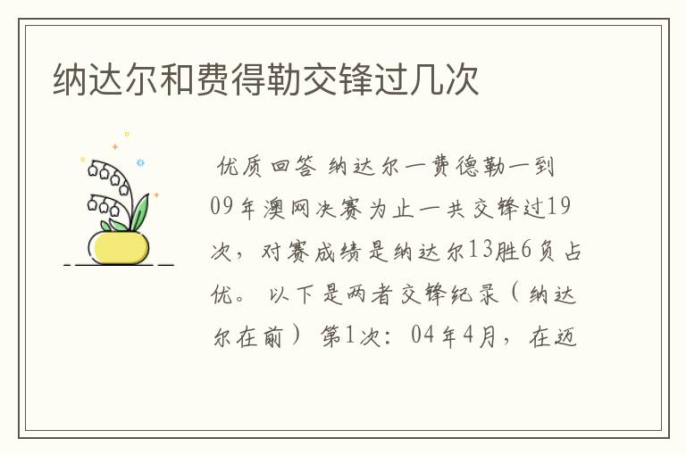 纳达尔和费得勒交锋过几次