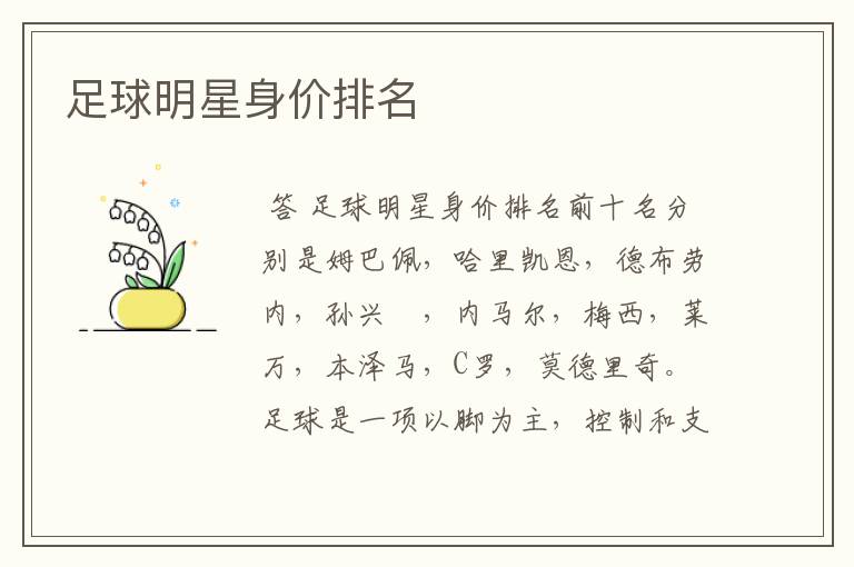 足球明星身价排名