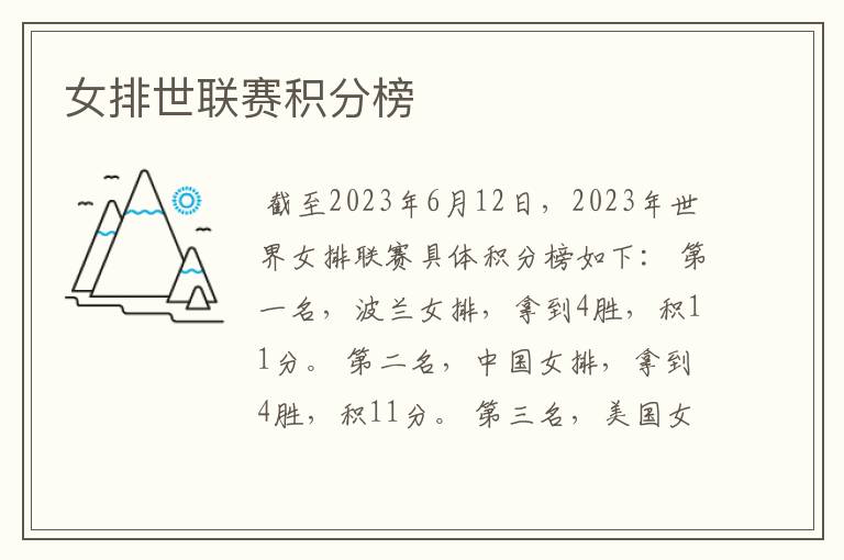 女排世联赛积分榜