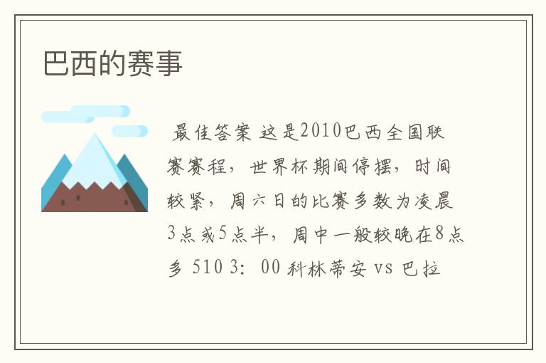 巴西的赛事