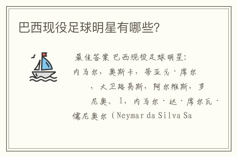 巴西现役足球明星有哪些?