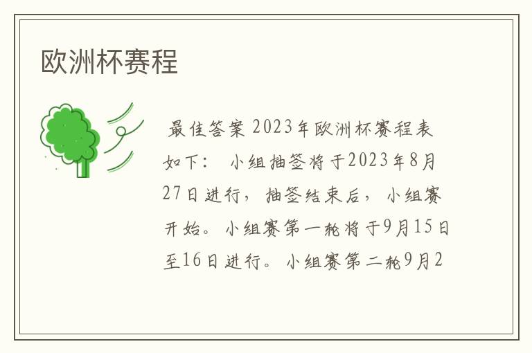 欧洲杯赛程