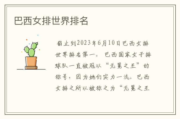 巴西女排世界排名