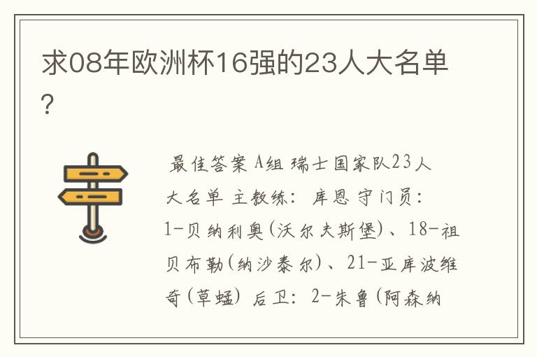 求08年欧洲杯16强的23人大名单?