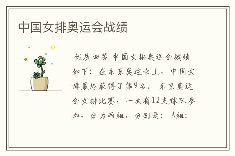 中国女排奥运会战绩