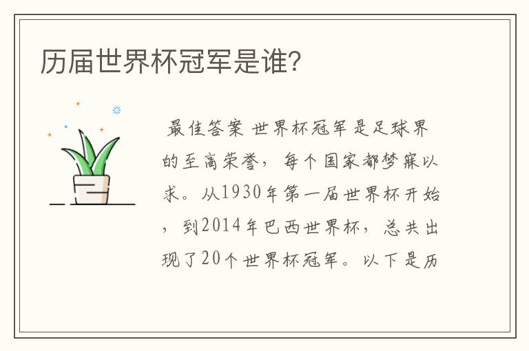 历届世界杯冠军是谁?