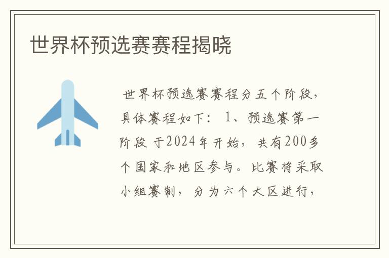 世界杯预选赛赛程揭晓