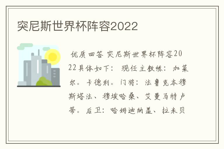 突尼斯世界杯阵容2022