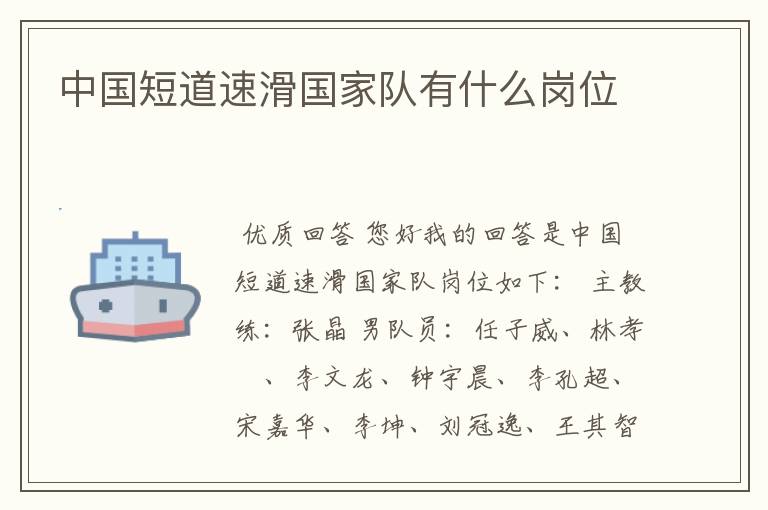 中国短道速滑国家队有什么岗位