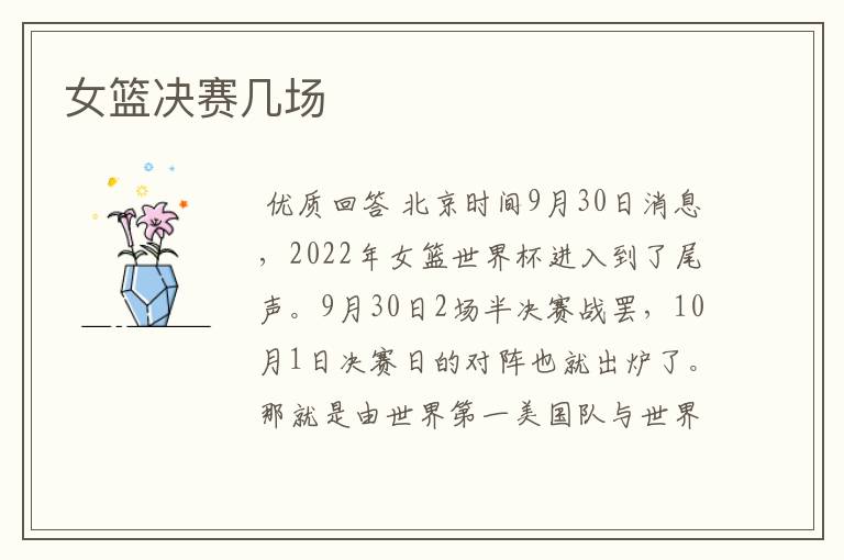 女篮决赛几场