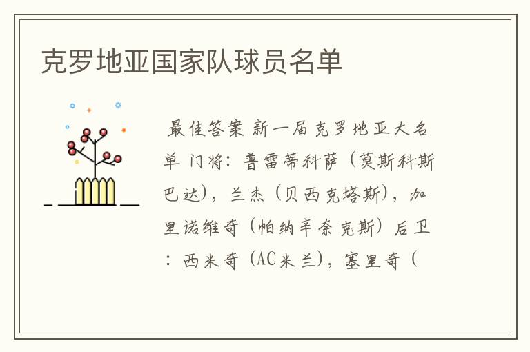 克罗地亚国家队球员名单