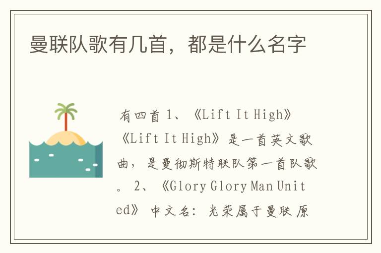 曼联队歌有几首,都是什么名字