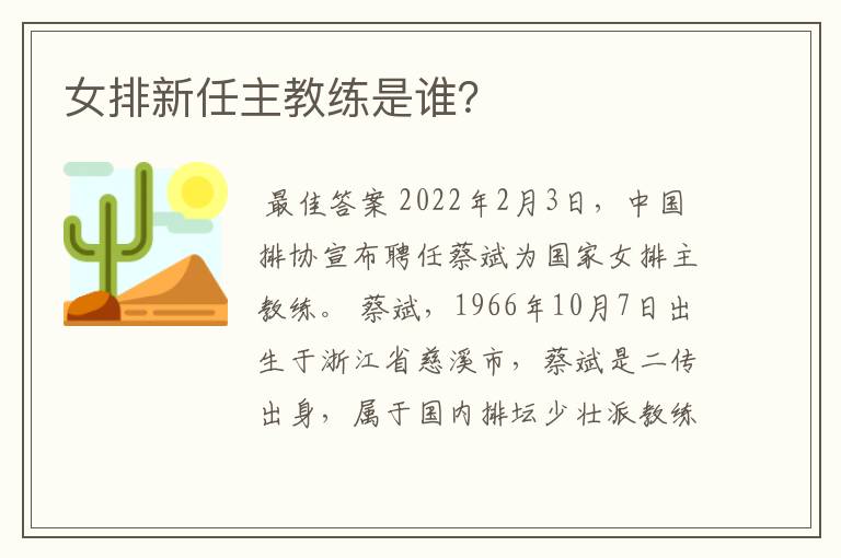 女排新任主教练是谁?