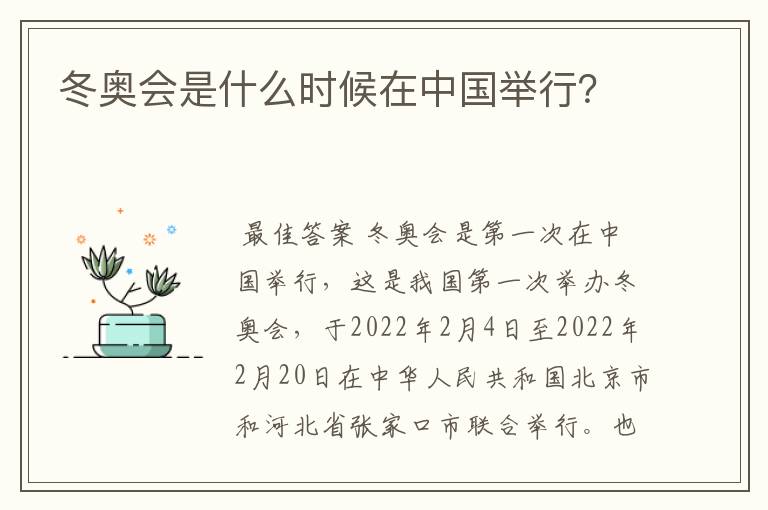 冬奥会是什么时候在中国举行?