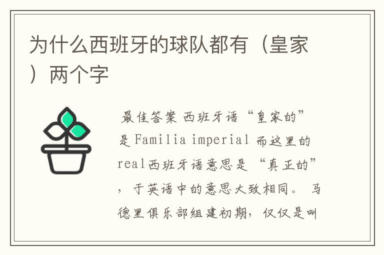为什么西班牙的球队都有(皇家)两个字