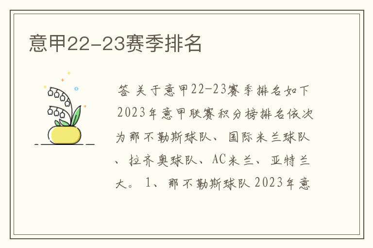 意甲22-23赛季排名