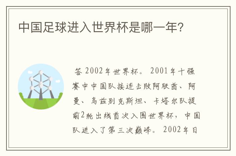 中国足球进入世界杯是哪一年?