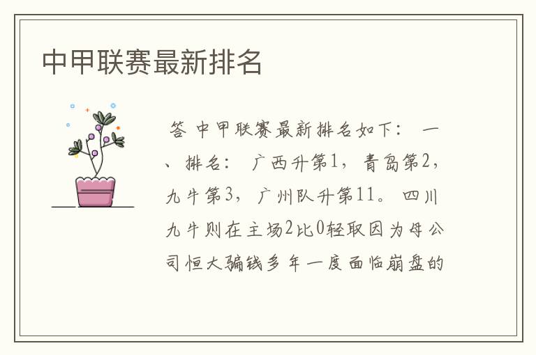 中甲联赛最新排名