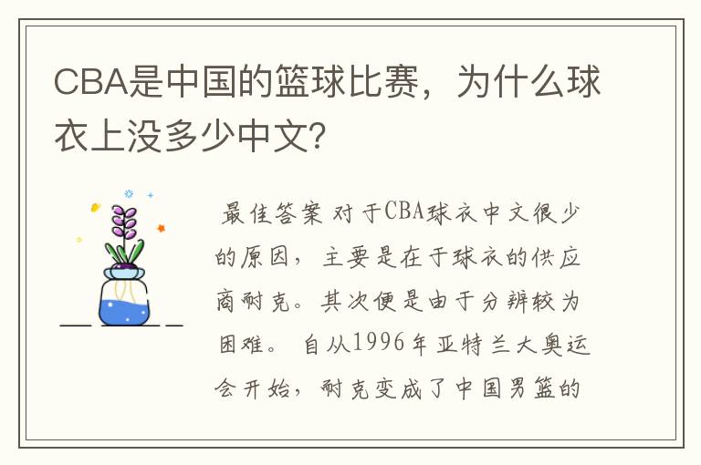 CBA是中国的篮球比赛,为什么球衣上没多少中文?