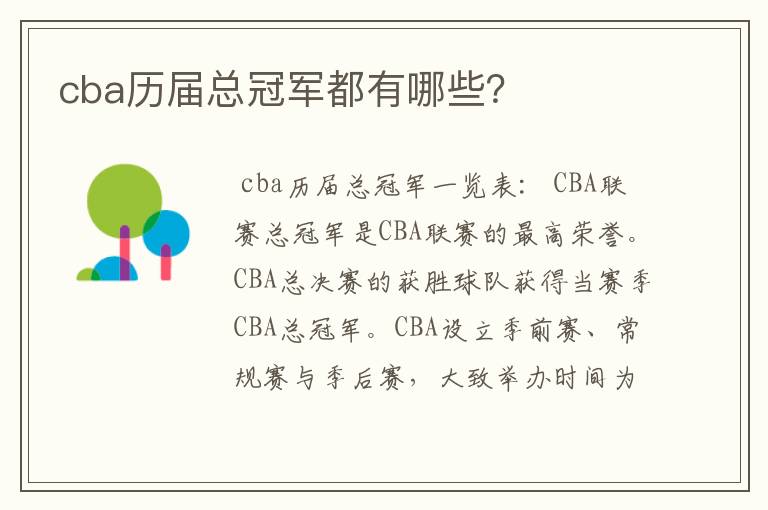 cba历届总冠军都有哪些?