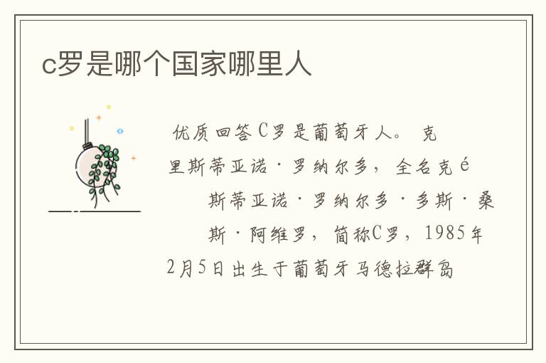 c罗是哪个国家哪里人