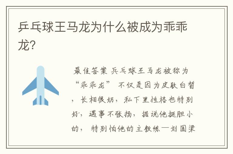 乒乓球王马龙为什么被成为乖乖龙?