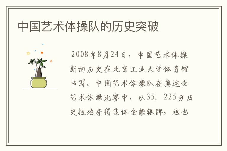 中国艺术体操队的历史突破