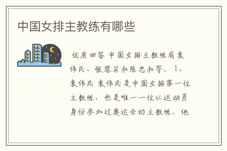 中国女排主教练有哪些