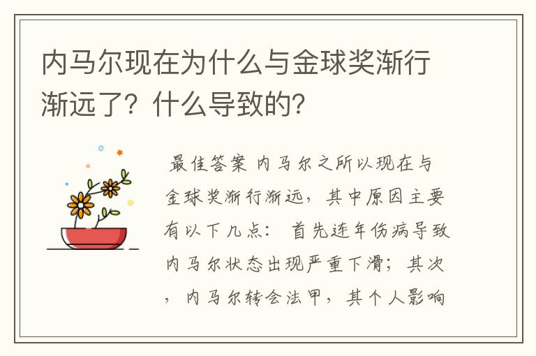 内马尔现在为什么与金球奖渐行渐远了?什么导致的?