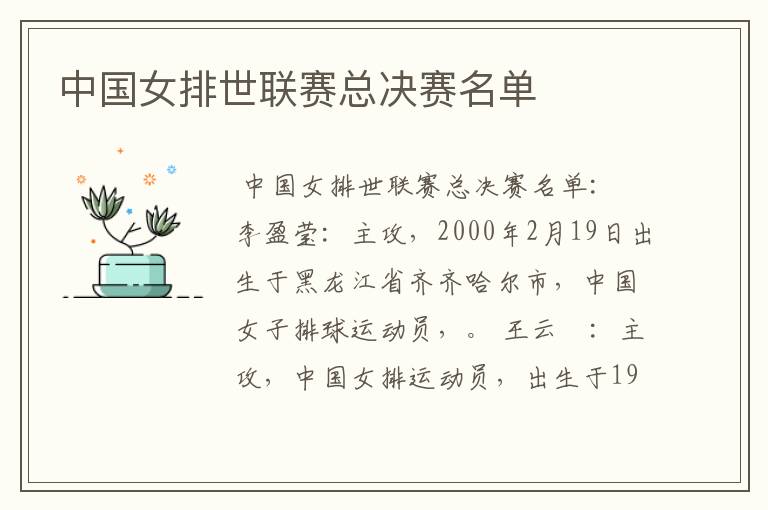 中国女排世联赛总决赛名单