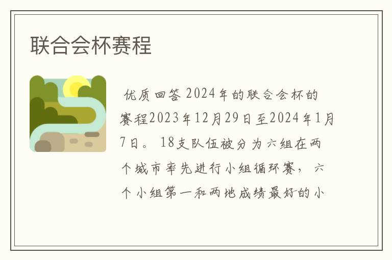 联合会杯赛程