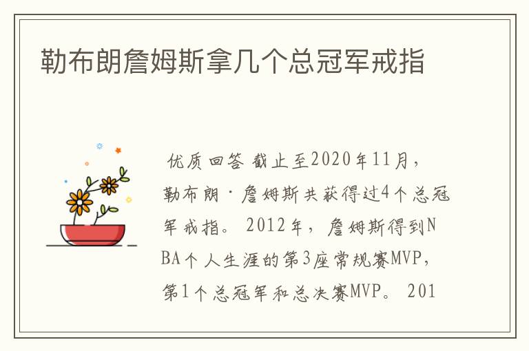 勒布朗詹姆斯拿几个总冠军戒指