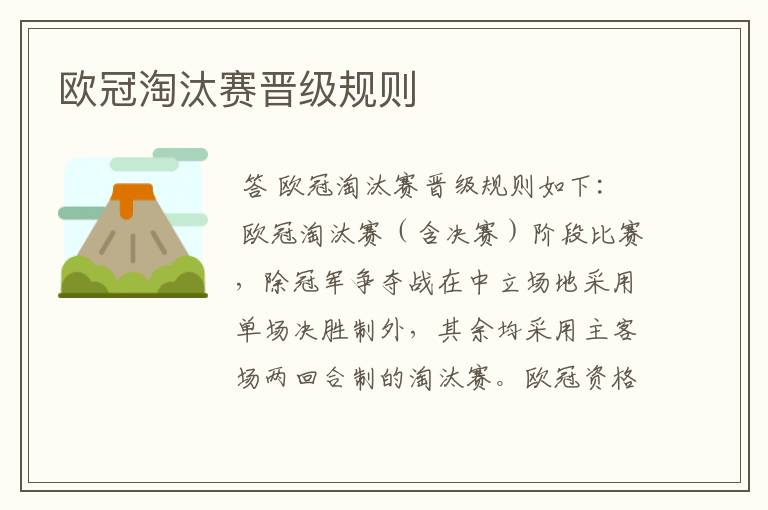 欧冠淘汰赛晋级规则