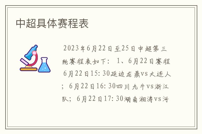 中超具体赛程表