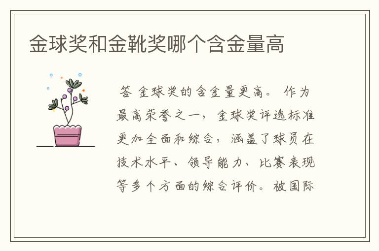 金球奖和金靴奖哪个含金量高