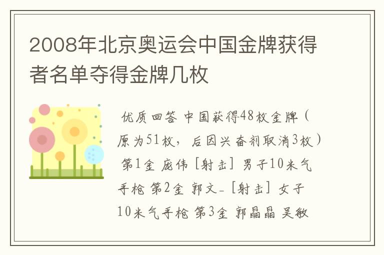 2008年北京奥运会中国金牌获得者名单夺得金牌几枚